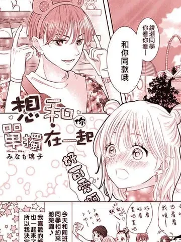 想和你单独在一起漫画